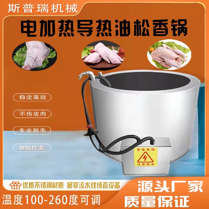 电加热松香猪头拔毛不锈钢