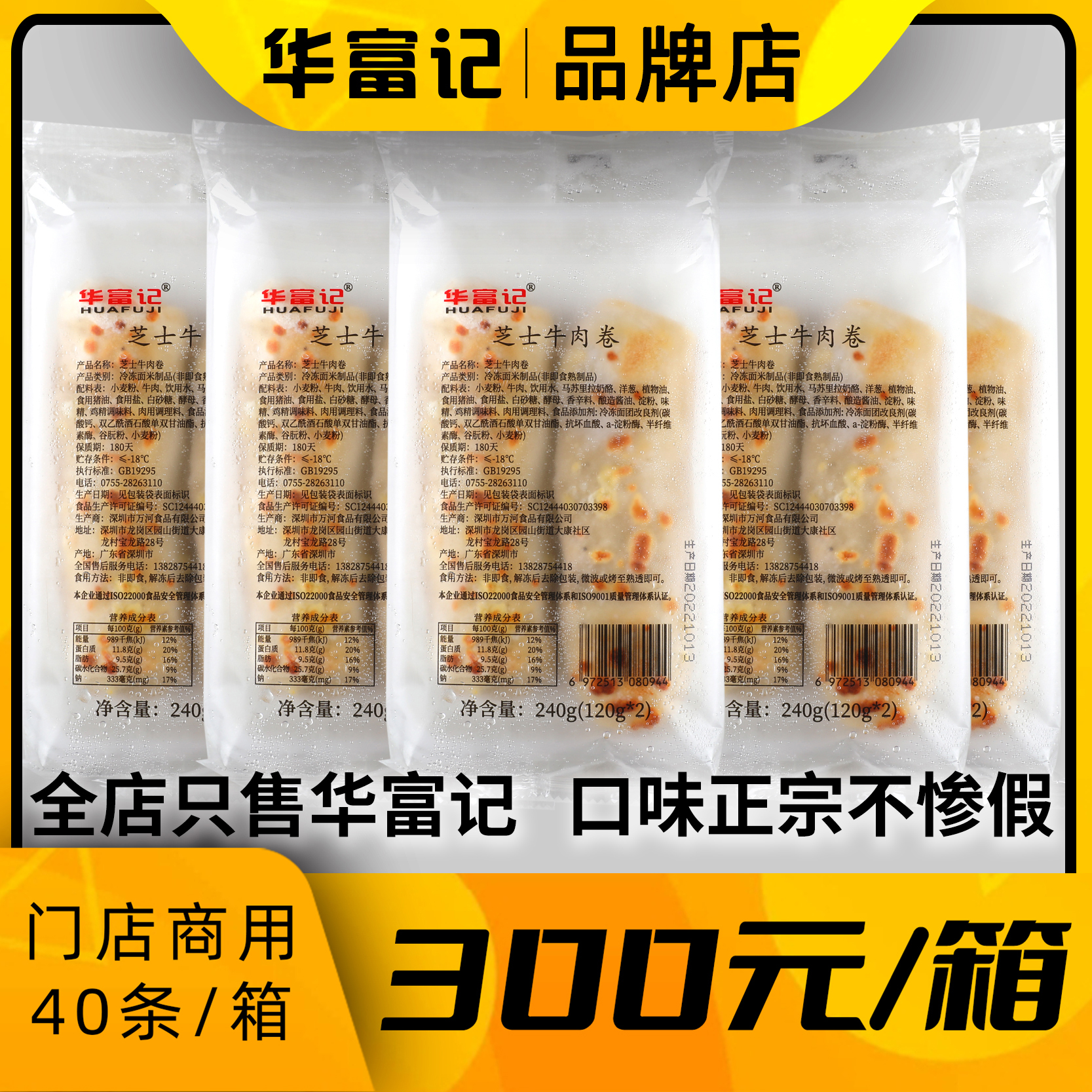 芝士牛肉卷华富记商用整箱山姆款