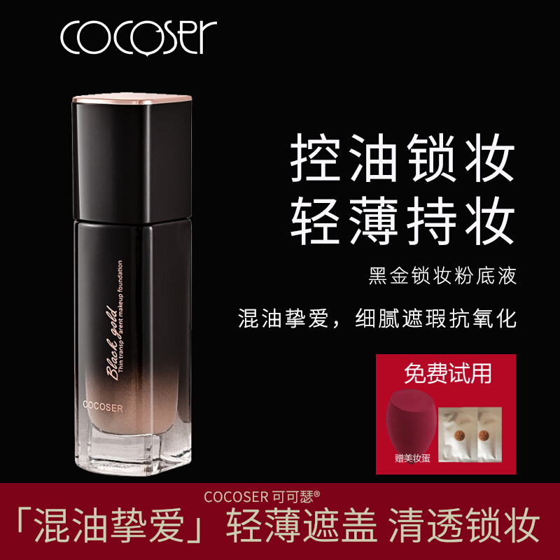 混油皮粉底液不脱妆持久轻薄