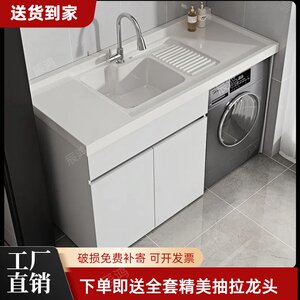 蜂窝铝阳台洗衣柜伴侣组合定制滚筒洗衣机柜一体洗衣池台带搓板