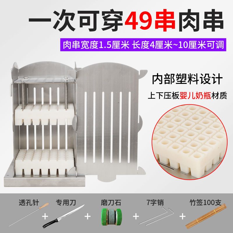 多功能不锈钢穿串神器商用家用串肉串神器烧烤串肉机羊肉串神器