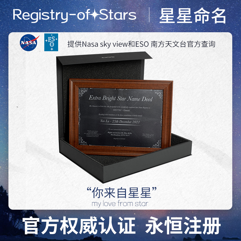 星星命名权浪漫情侣定制创意礼物