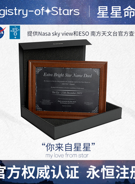 星星命名权浪漫情侣定制创意礼物男生生日礼物女生纪念品定制礼品