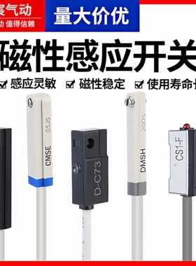 气缸磁性开关传感器二线磁感应器CS1-F/M/U/J/G感应开关D-A93/M9B