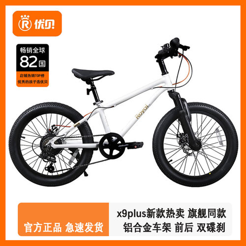 【官方正品】优贝山地车x9 plus儿童自行车学生6-8岁青少年单车