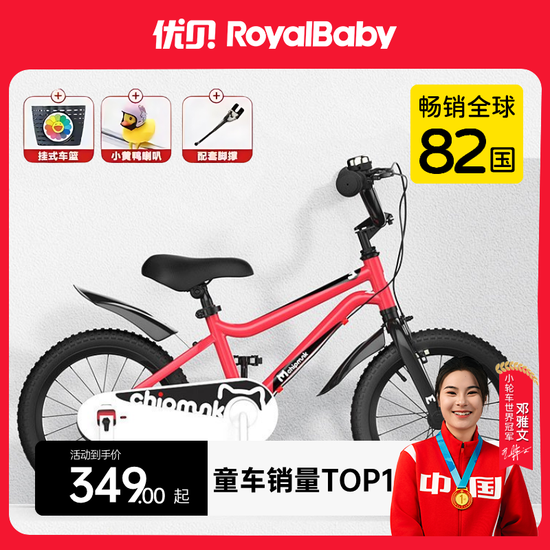 优贝奇萌客2-8岁儿童自行车