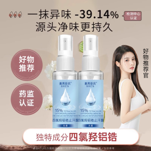 四氯羟铝锆爽身止汗露除臭喷雾止汗持久干爽除臭止汗露腋下香体