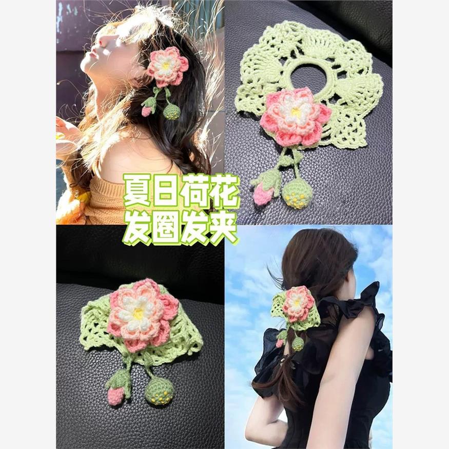 毛线钩针紫藤花发圈荷花发夹diy自制材料包手工编织发饰送闺蜜