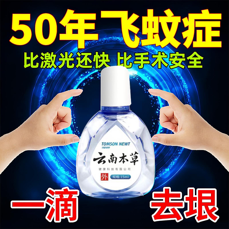 拨云锭滴眼液老拨云堂聚乙烯醇滴眼液信东眼干眼疲劳手机族人工泪