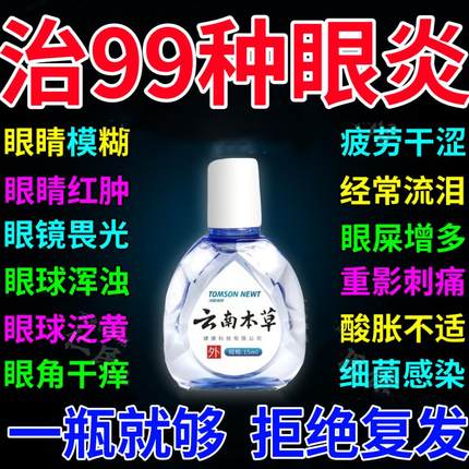 日本眼博士滴眼液拨云退翳丸明目散风明目消障退翳视物不消隐痛流