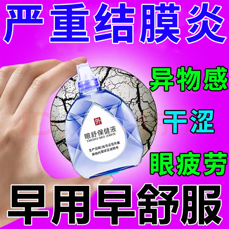 氯霉素滴眼液萘敏维滴眼液眼药水缓解视疲劳眼干眼疲劳痒红血丝模