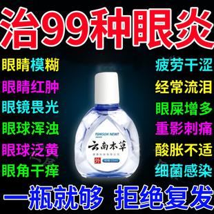 拨云定滴眼液熊胆明目滴眼液眼部护理液中老年老花眼眼部疲劳干涩