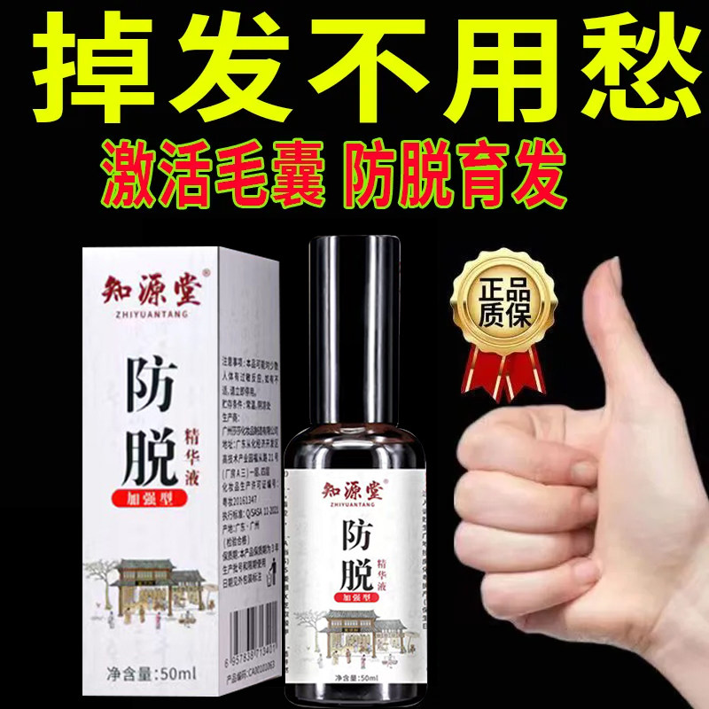 祛脂生发剂万邦医药参归生发酊养血活血脂溢性皮炎脱发斑秃治疗的