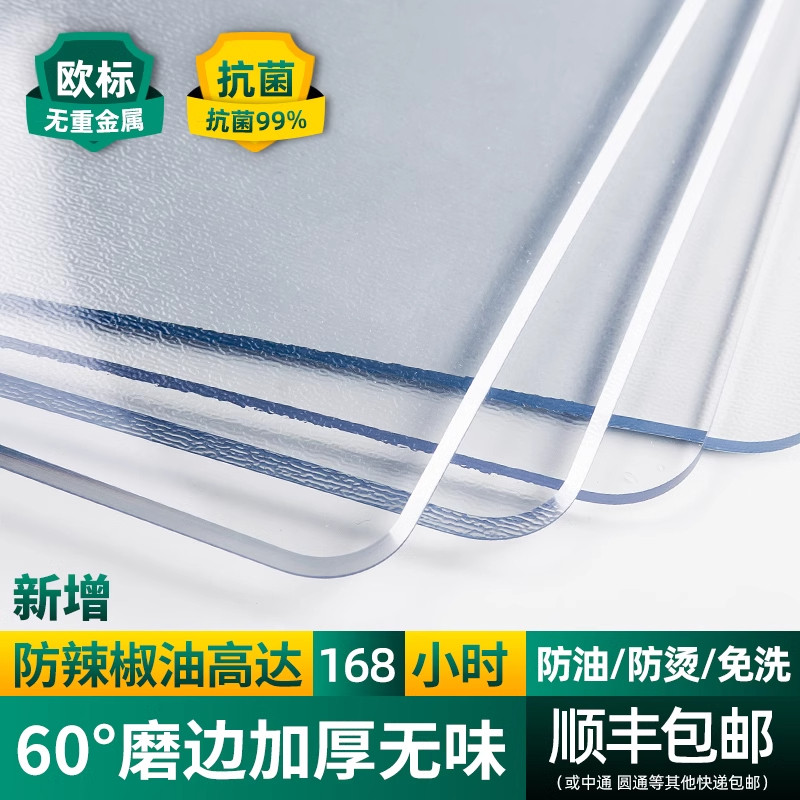 *透明软玻璃桌布免洗防油防水pvc餐桌垫防烫茶几桌面垫加厚水晶板,居家布艺,茶几垫,淘宝优惠券,粉丝福利购,淘宝优惠卷