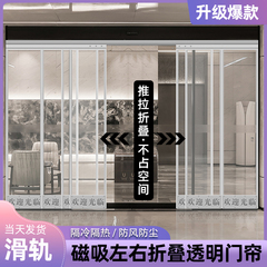 门帘2024新款高档透明店铺商用空调挡风防蚊隔断帘轨道滑轨软塑料