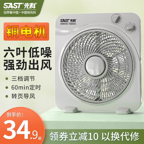 先科家用台式转页扇轻音台扇