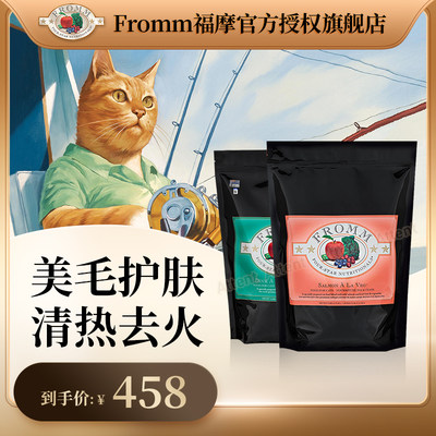 防伪Fromm福摩三文鱼全阶段猫粮