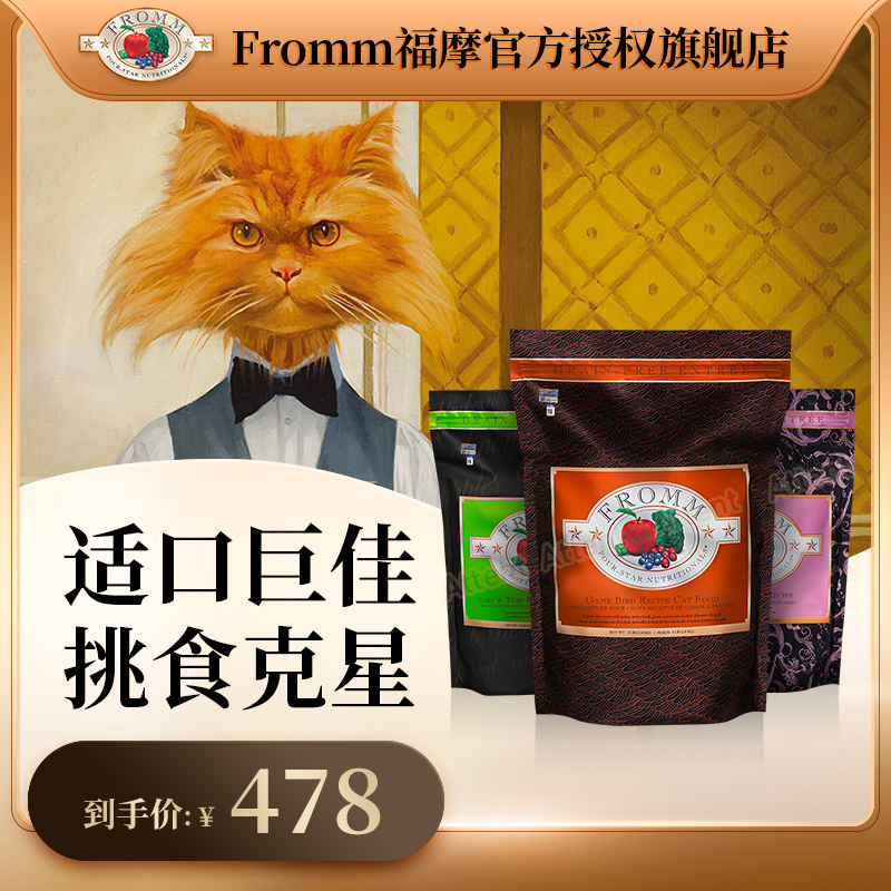 防伪Fromm无谷绿福摩三文鱼猫粮