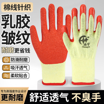 劳保手套耐磨工作浸胶橡胶防滑皱纹加厚棉线挂胶劳动防护胶皮手套