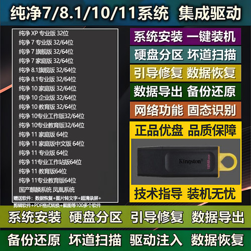 高速装机系统U盘纯净系统