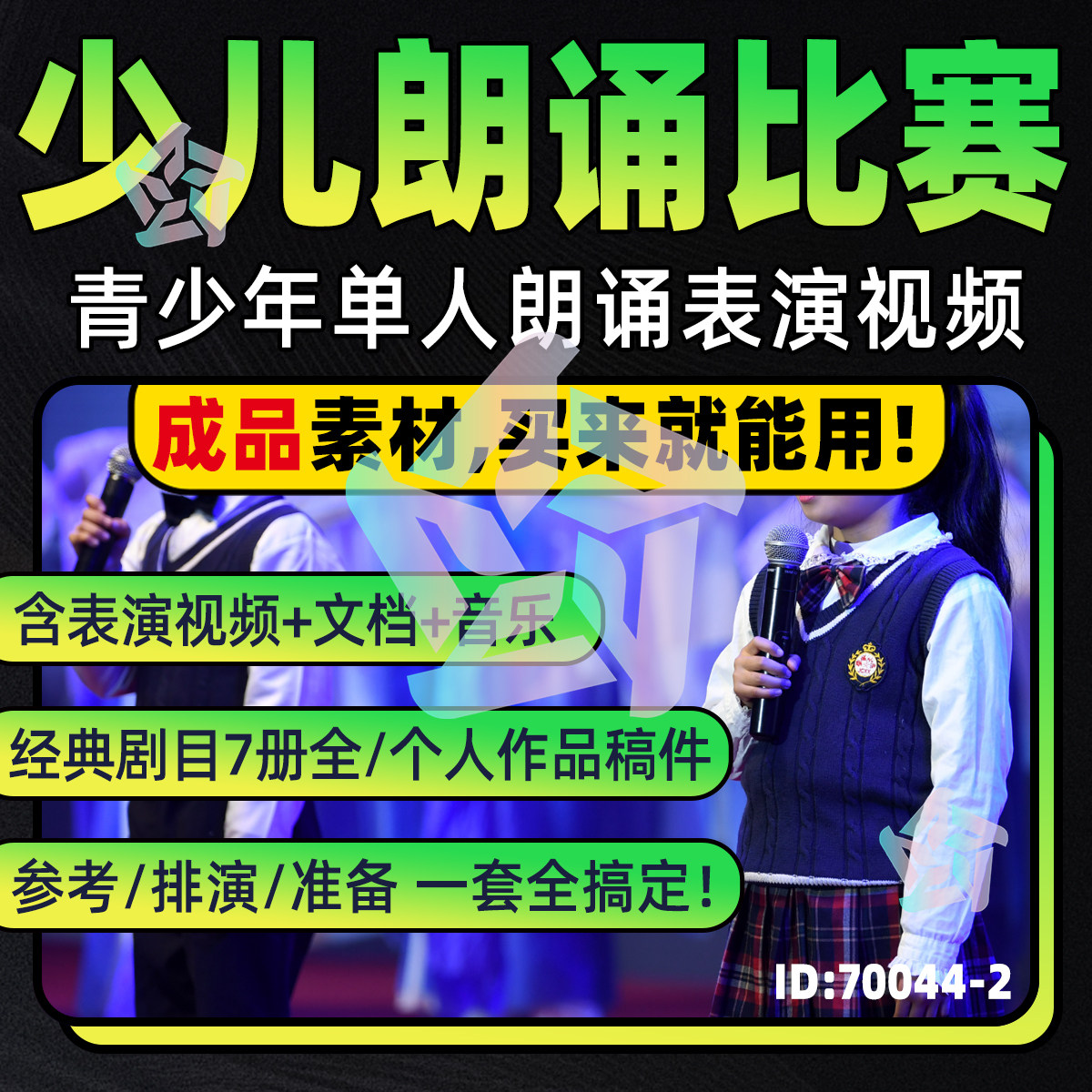 青少年单人个人朗诵表演视频大全朗诵比赛作品少儿口才成品节目