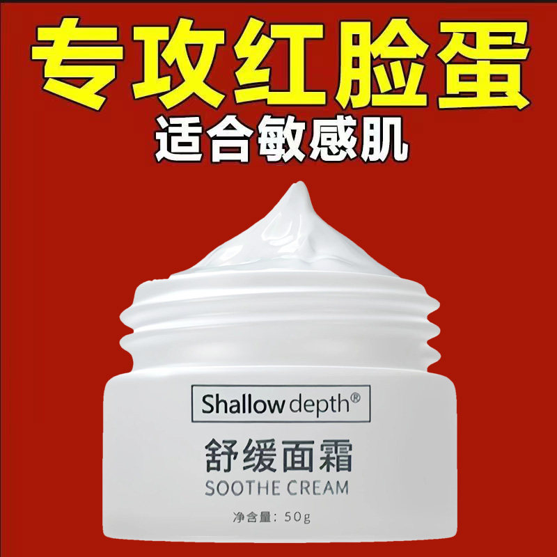 去红血丝修护角质层薄受损面霜增厚修复改善面部泛去红脸皮肤屏障