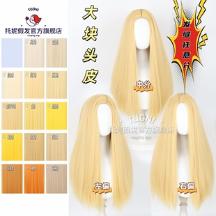 托妮 60cm万用中分偏分假发 大头皮发缝随意分毛娘造型多色万用毛