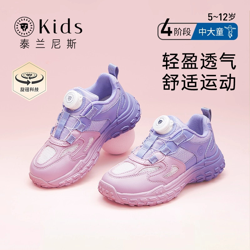 泰兰尼斯kids男童运动鞋春秋新款儿童旋钮透气轻盈女童防滑跑步鞋,童鞋/婴儿鞋/亲子鞋,运动鞋,淘宝优惠券,粉丝福利购,淘宝优惠卷