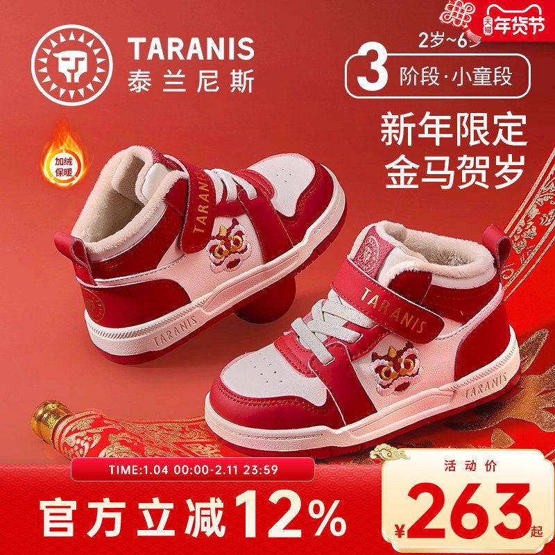 泰兰尼斯儿童板鞋冬季新款新年限定男童运动鞋加绒保暖女童休闲鞋,童鞋/婴儿鞋/亲子鞋,板鞋,淘宝优惠券,粉丝福利购,淘宝优惠卷