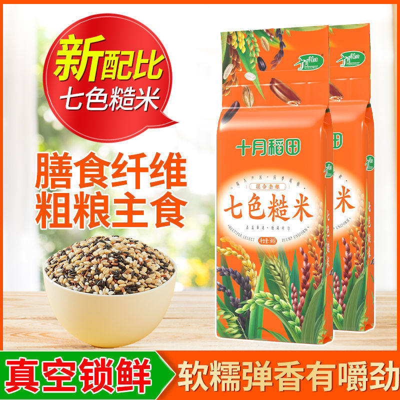 十月稻田 七色糙米膳食纤维黑米红米糙米五谷杂粮饭粗粮真空2斤5高性价比高么？