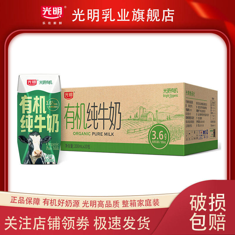 【2月】光明有机纯牛奶200ml*20盒营养早餐奶整箱家庭装属于什么档次？