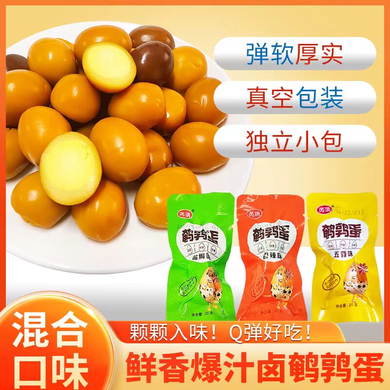 鹌鹑蛋卤蛋独立包装鸡蛋解馋零食小吃休闲食品夜宵熟食3枚/袋*6袋