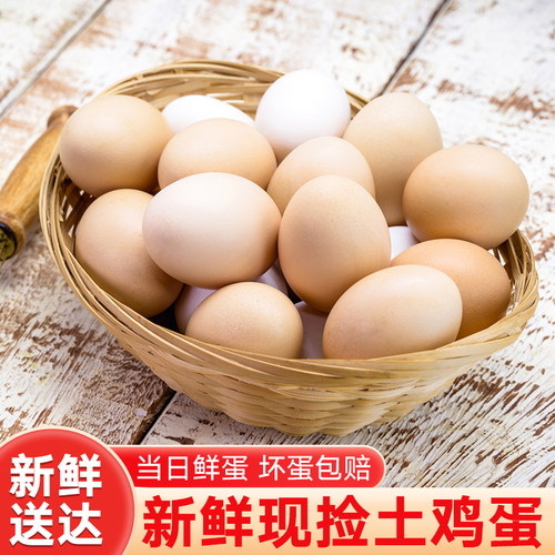 【下拉详情领专属优惠】正宗农家富硒鸡蛋新鲜谷物鸡蛋现捡现发