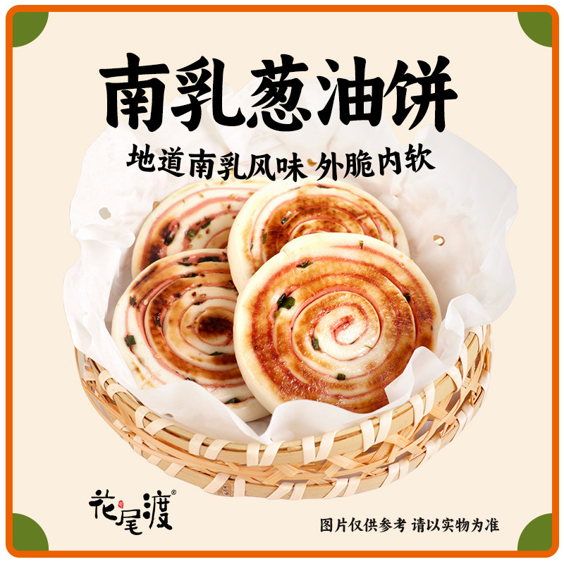 花尾渡葱油饼广式南乳葱油饼手抓饼煎饼方便速冻食早餐面点半成品图片