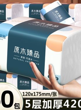 420张60大包金莱雅原木抽纸整箱纸巾5层卫生纸餐巾纸一件