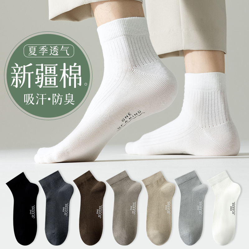 运动透气吸汗春夏季男生纯棉短袜