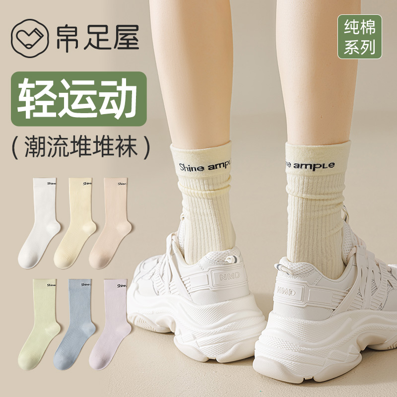 精梳棉吸汗无骨运动堆堆中筒袜女