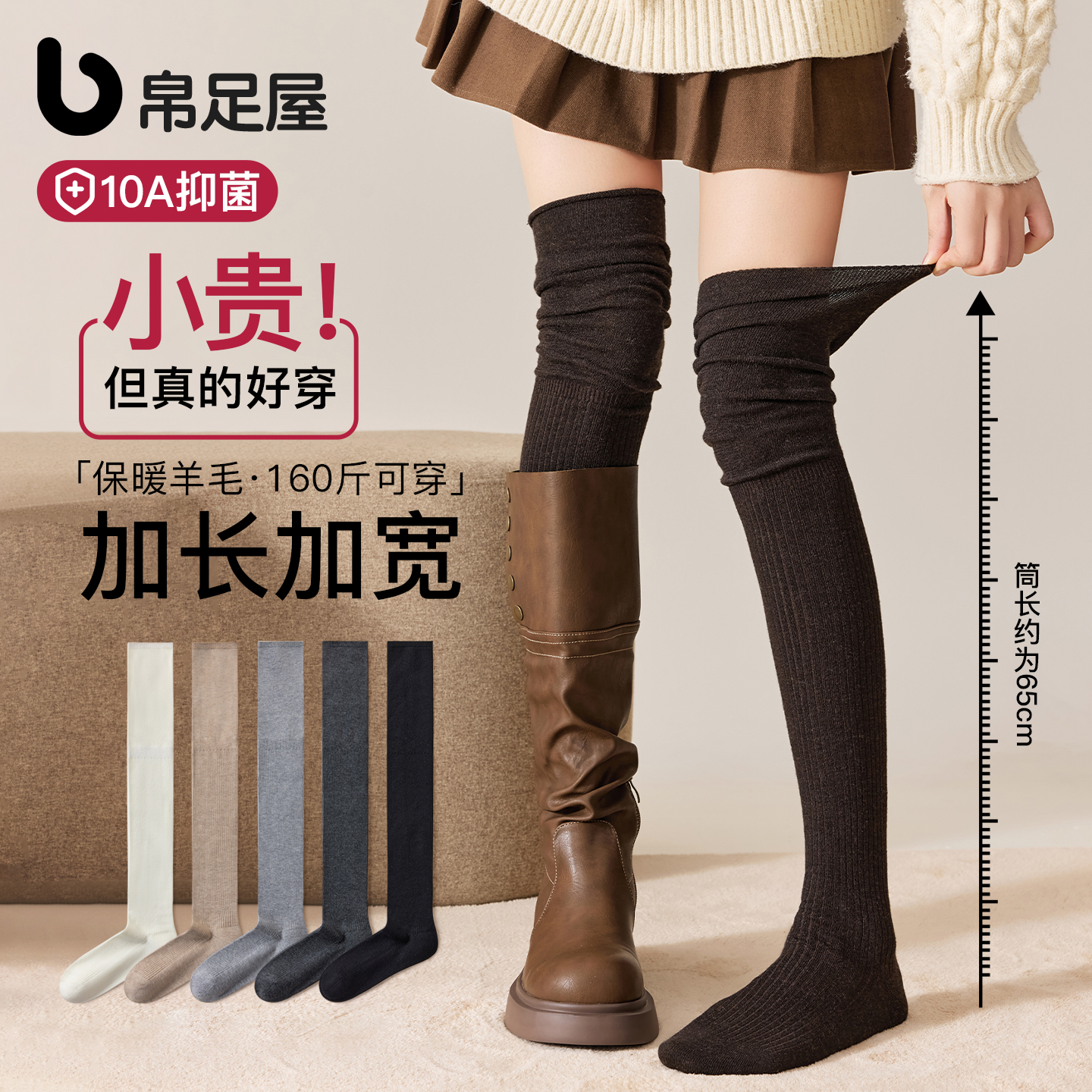 加长羊毛过膝长筒袜女款秋冬季