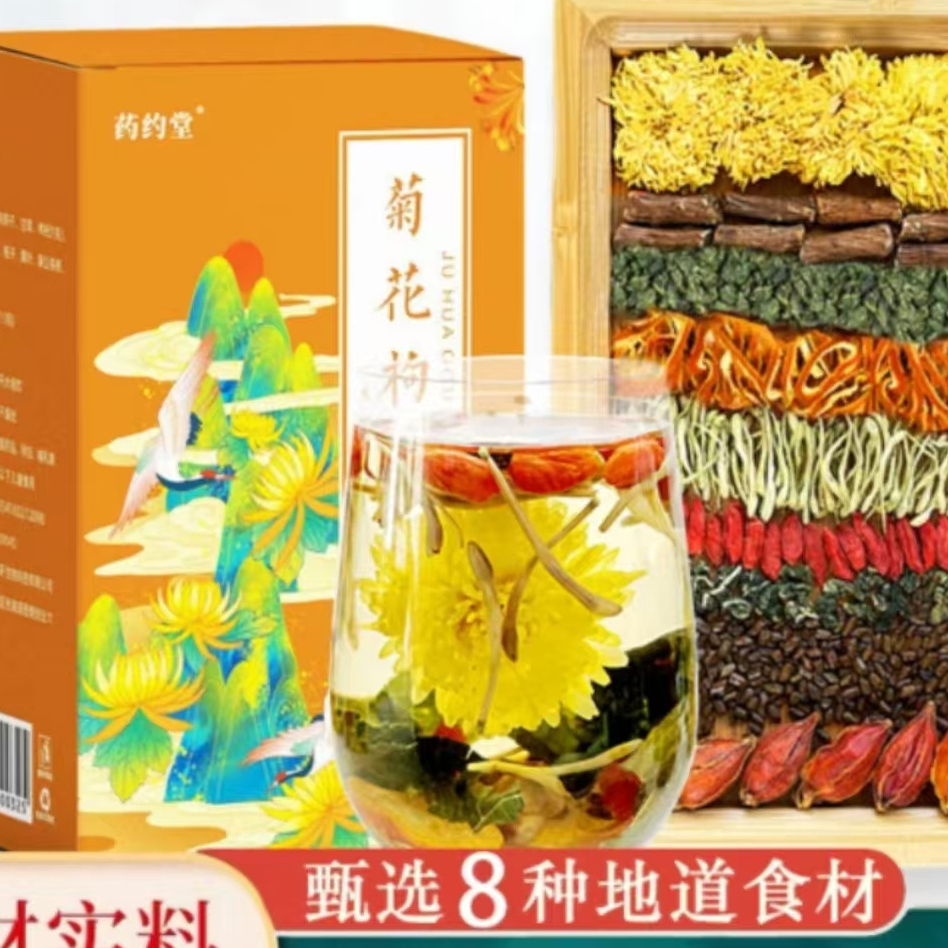 药约堂菊花枸杞茶去肝火养肝茶