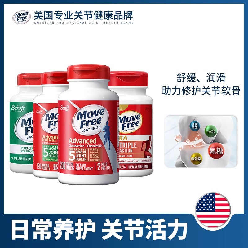 专享Schiff MoveFree益节氨糖维骨力软骨素关节保健美国原装进口