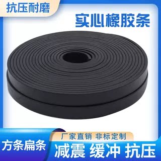 丁腈橡胶条实心扁条耐油方形胶条减震缓冲胶皮船用防滑防水密封条