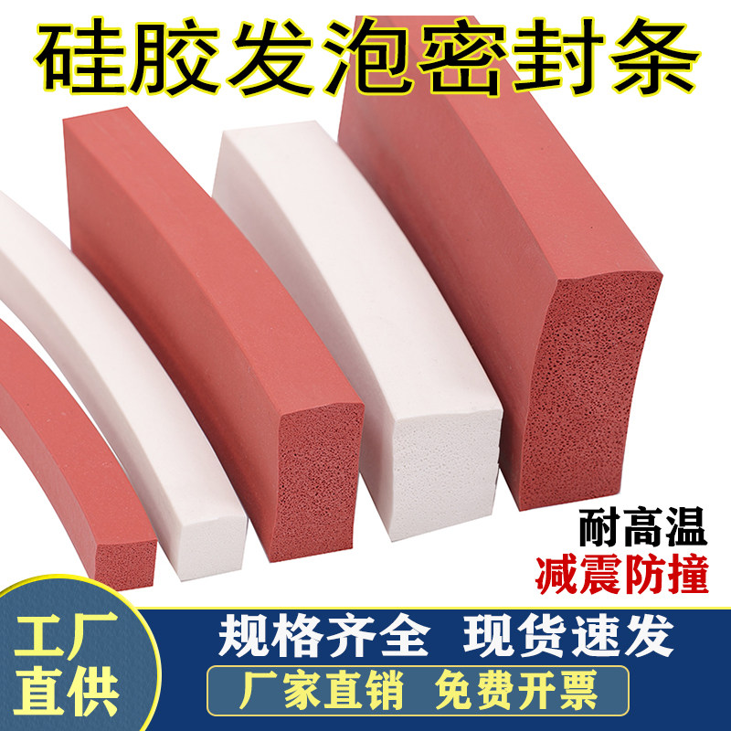 硅胶发泡密封条高温红白色高回弹扁条海绵胶配电柜机箱软方条