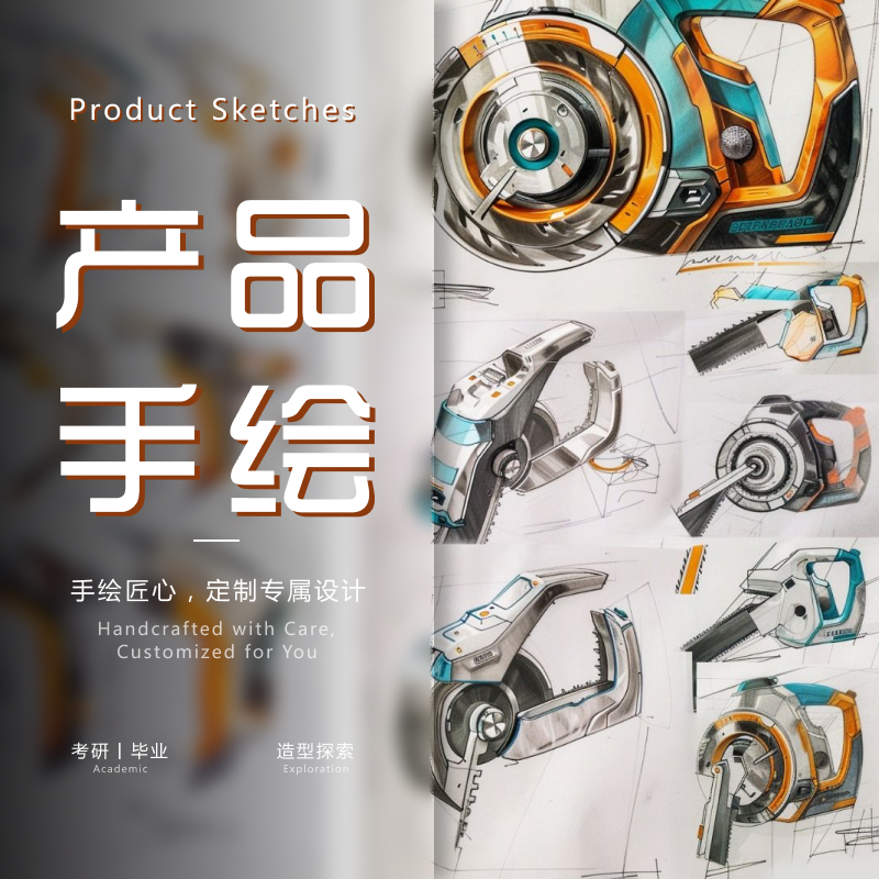 工业产品设计手绘考研快题马克笔上色渲染原创板绘二维效果图插画
