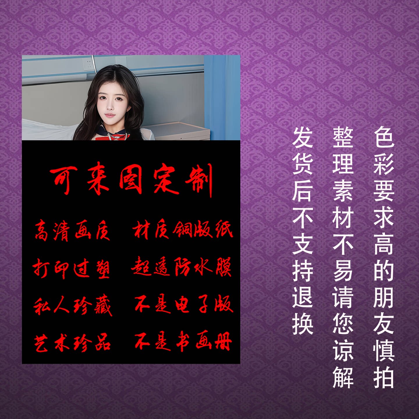 东方面孔艺术画A4打印过塑画来图定制私人收藏国画高清画质图