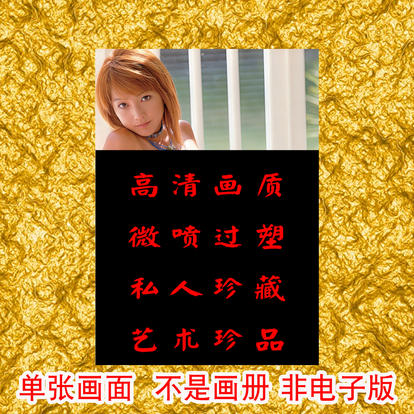 女星松老师A4照片打印