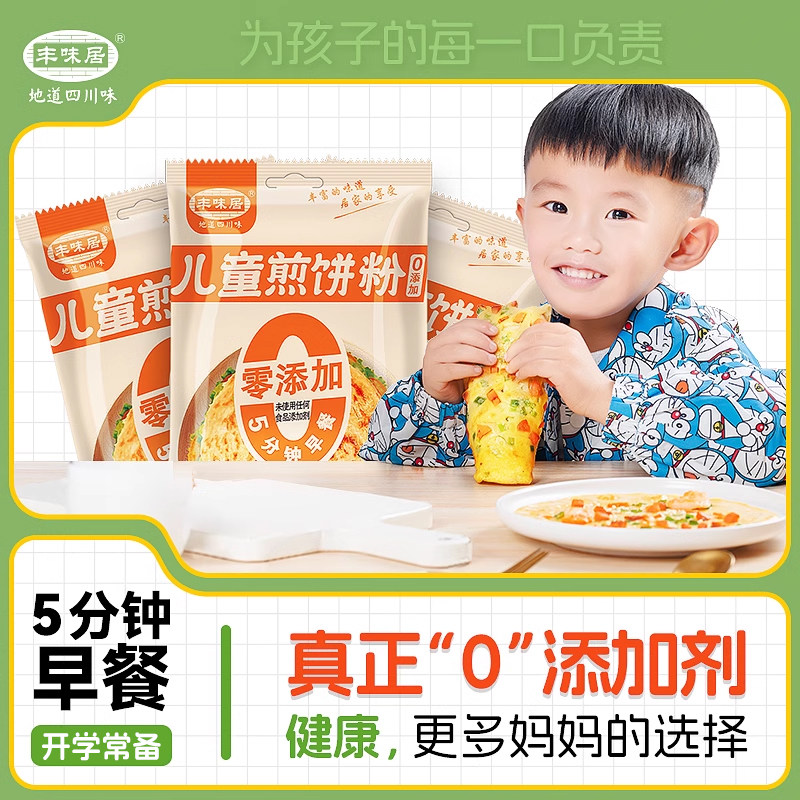 0添加儿童煎饼粉家用早餐专用煎饼粉蔬菜杂粮煎饼果子鸡蛋饼面粉