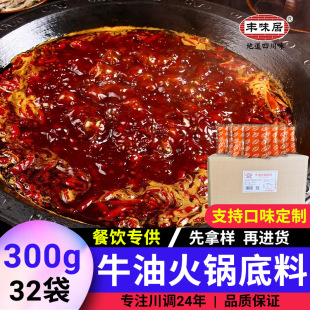 丰味居手工牛油火锅底料麻辣300gX32袋串串冒菜香锅商用餐饮调料