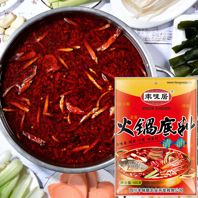 丰味居清油火锅底料麻辣165g袋四川特产串串冒菜清油火锅料调味料
