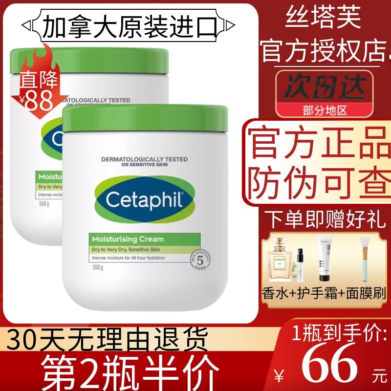 Cetaphil丝塔芙大白罐550g润肤面霜补水保湿秋冬婴儿敏感肌身体乳怎么看?