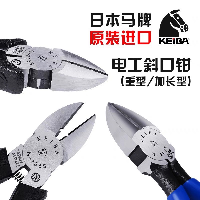 日本原装进口马牌KEIBA6英寸电工斜口钳（重型）剪N-206S